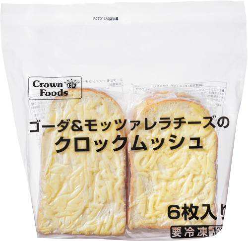 ゴーダ＆モッツアレラチーズのクロックムッシュ6枚入
